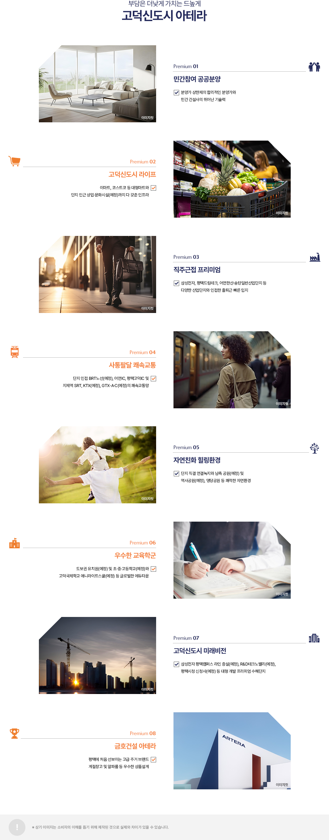 평택_고덕신도시_아테라_모델하우스_프리미엄.jpg