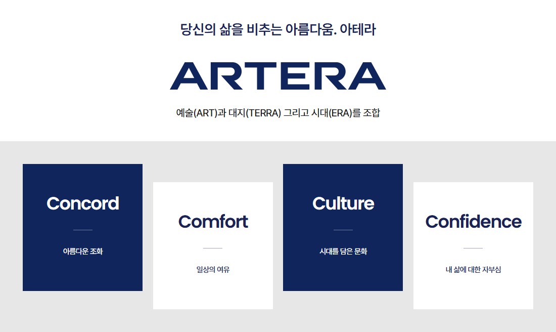 평택_고덕신도시_아테라_모델하우스_브랜드1.jpg